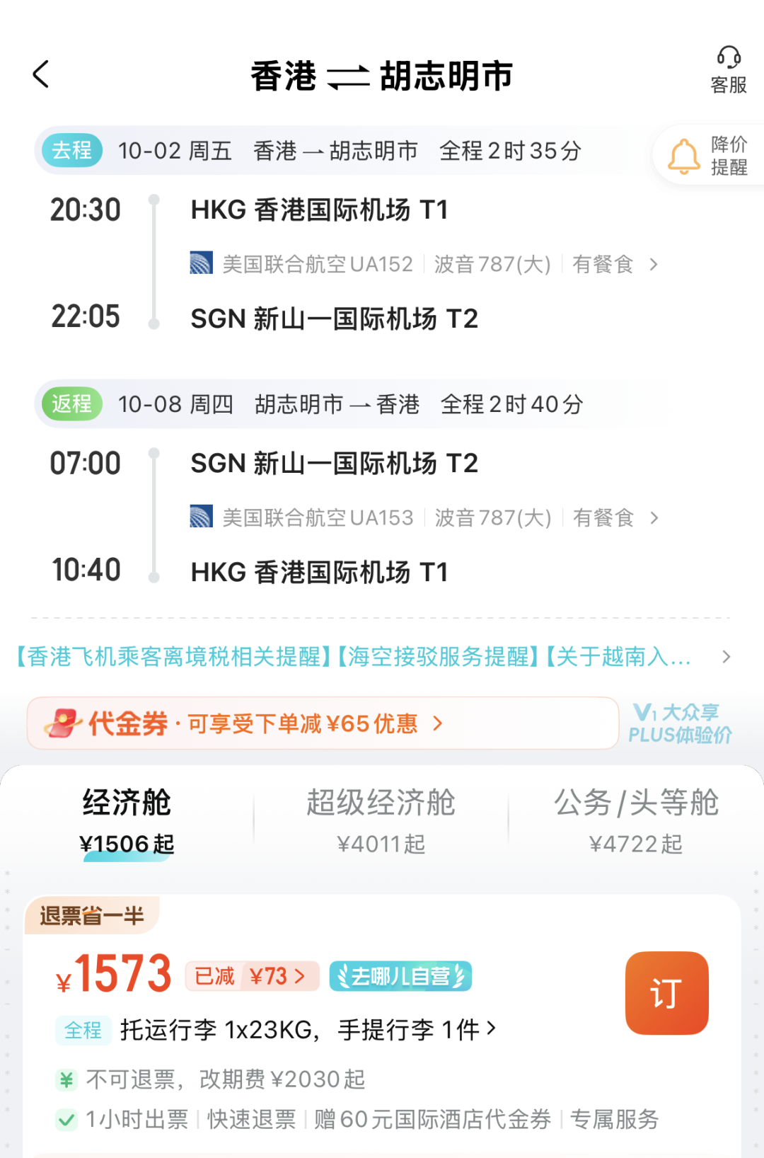 泰国机场行李开箱新规10月16日起实施 国庆香港直飞胡志明1K4
