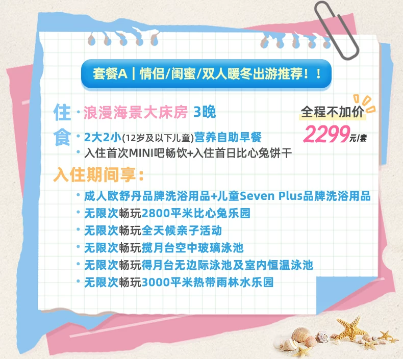 国内热门度假酒店双十一特惠套票 亲子出游周末不加价