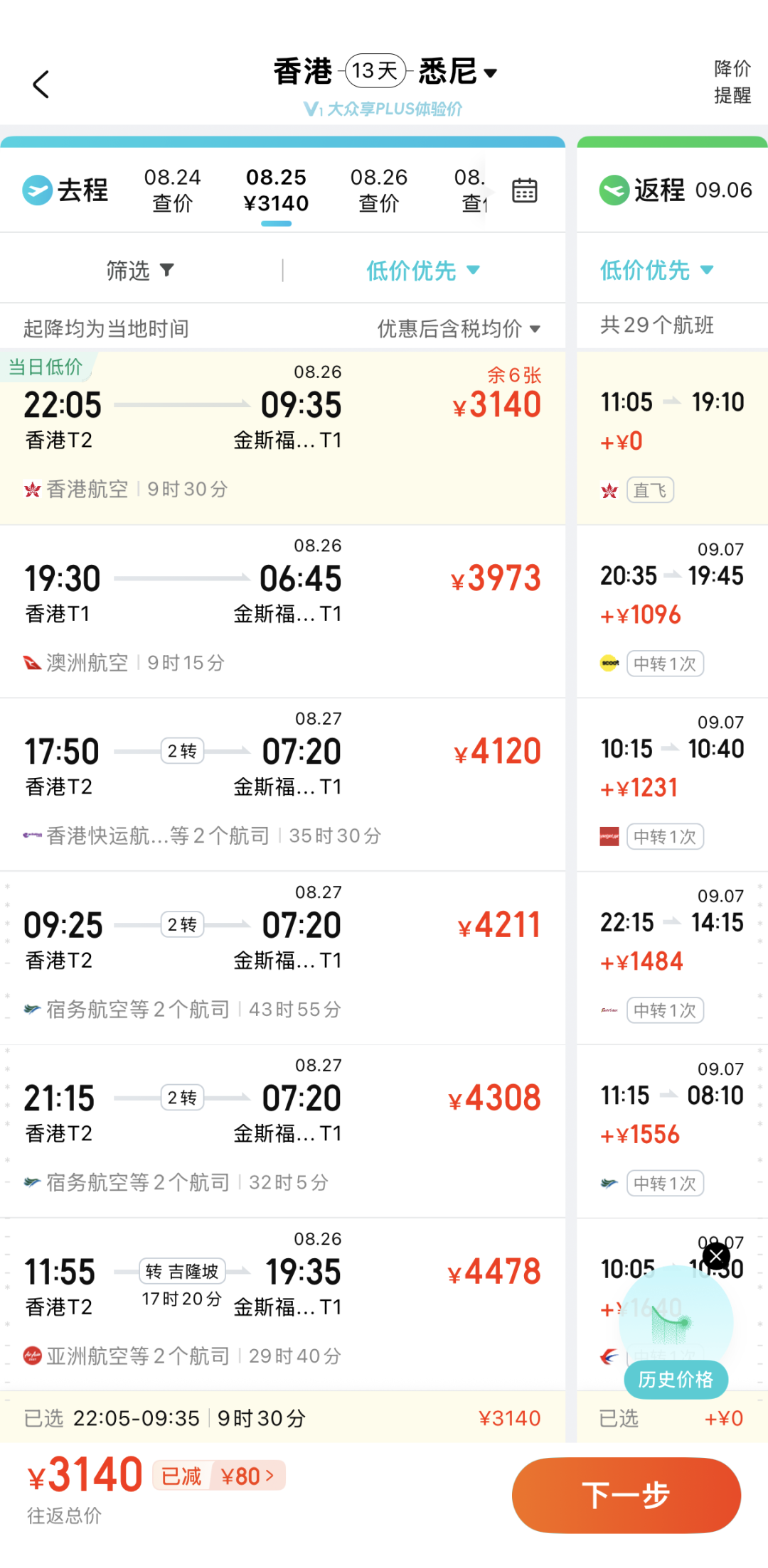 北海道直飞往返2K1起 澳洲3K起 红叶季特价机票 大湾区出发