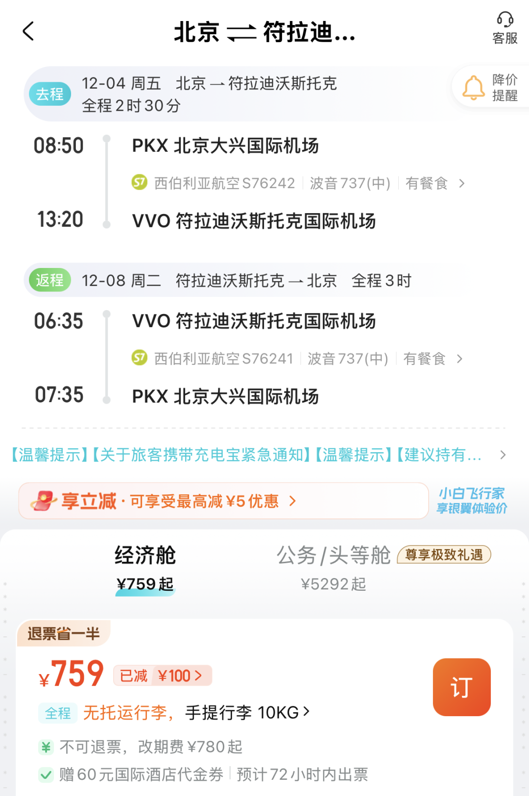 国庆出境游去哪儿人少 俄罗斯海参崴伊尔库茨克特价机票700元起