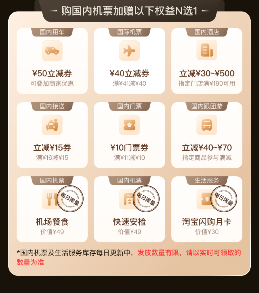 正国庆300+直飞拉萨 飞猪88VIP退票费88折与9选1权益指南