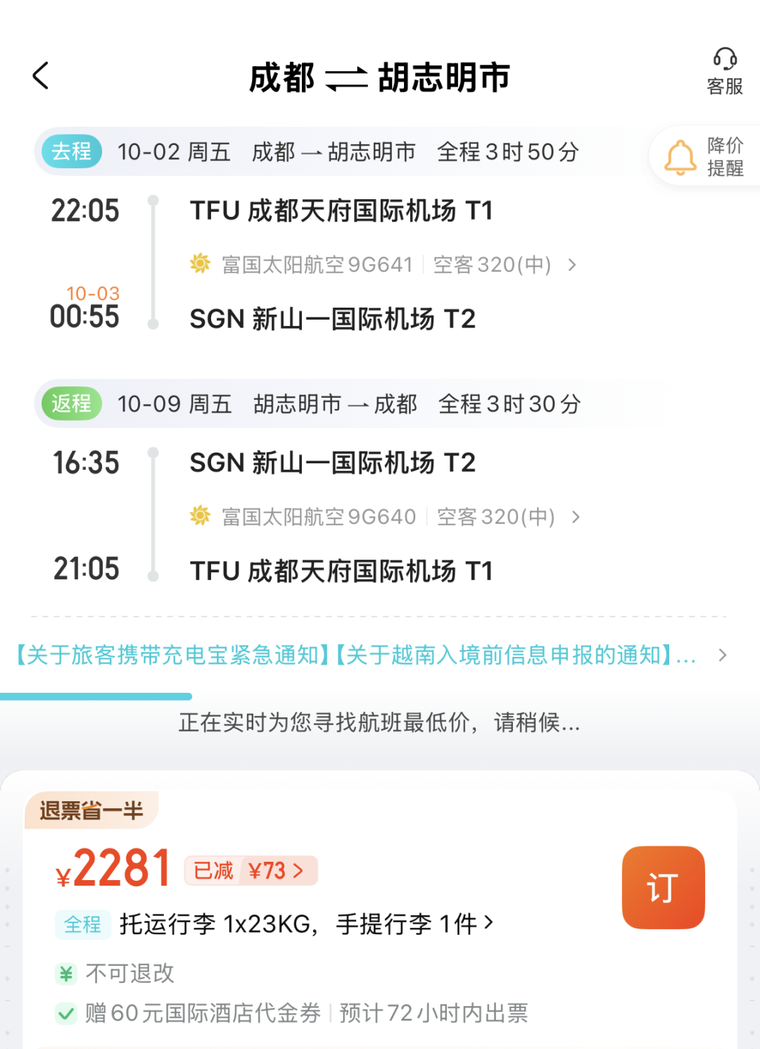 阿联酋航空备降杭州机舱被困10小时 多城往返济州岛免签机票700元起