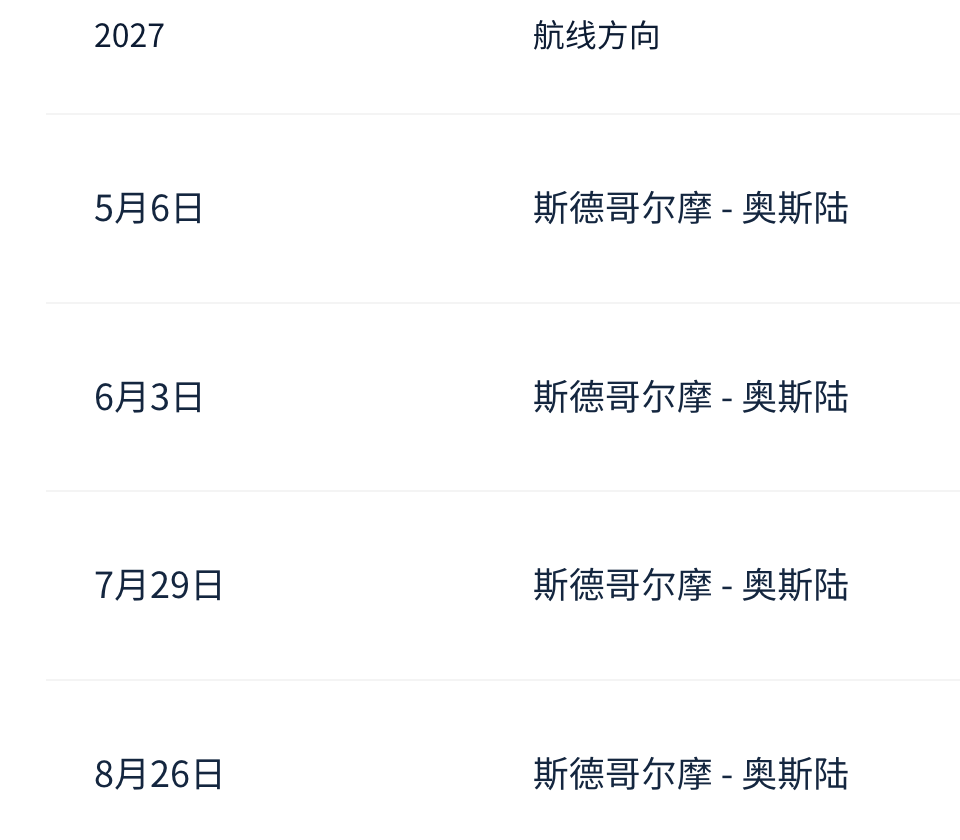 维京海轮2027航期双11大促 北欧地中海航线船票5折起赠机票