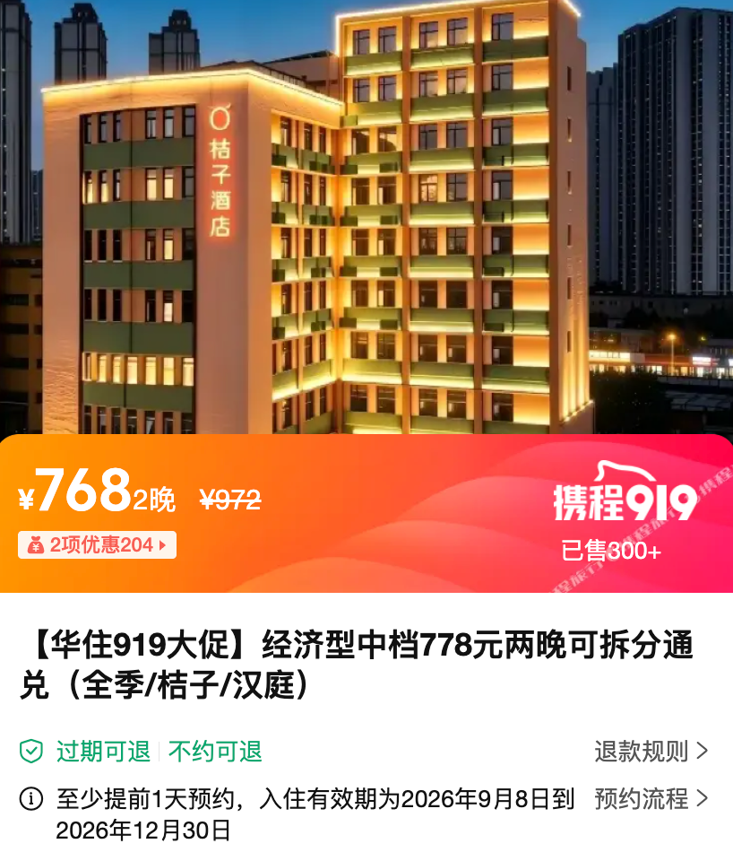 越捷航空0元机票连抢3天 华住酒店通兑全程不加价99元起