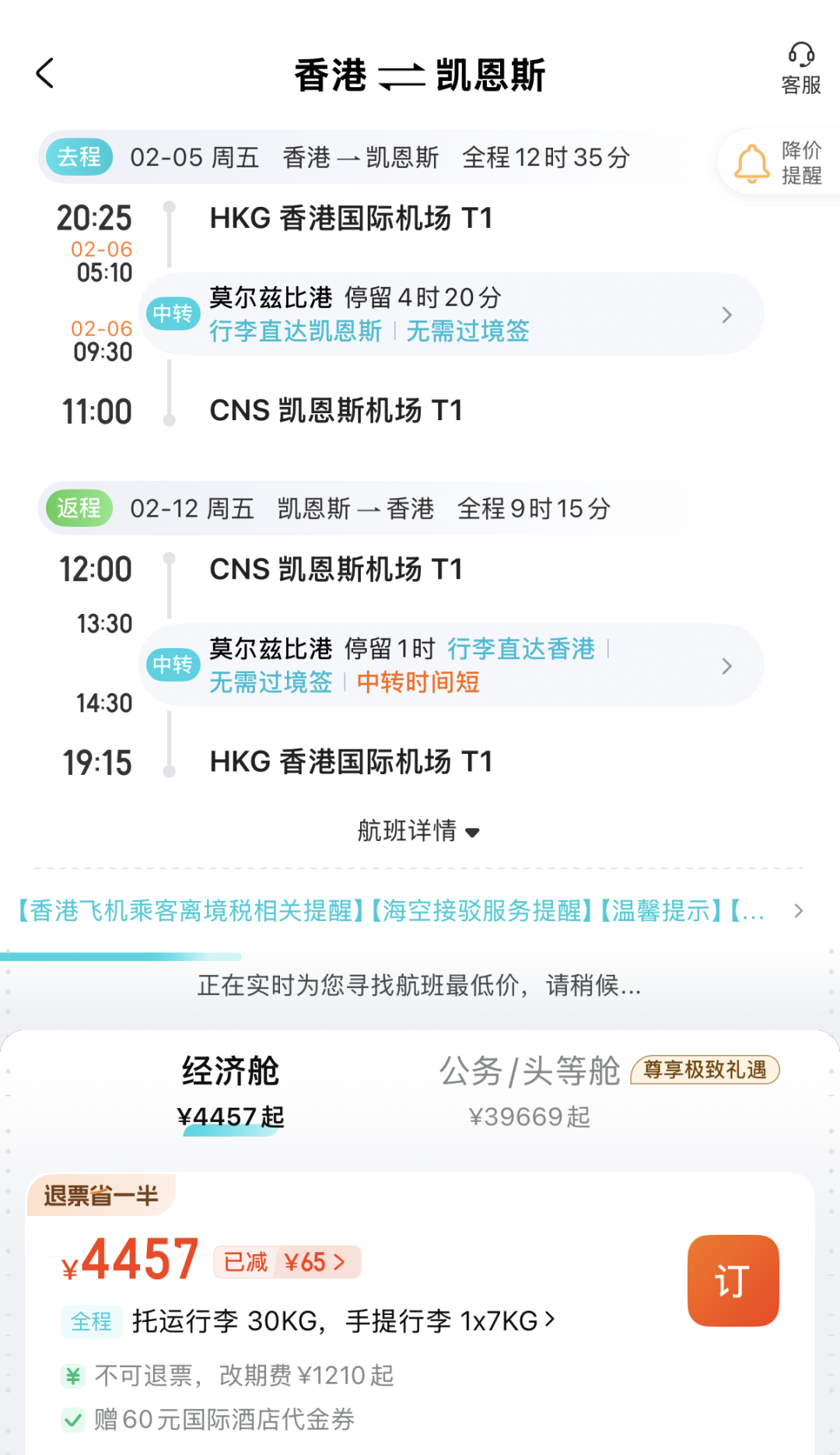 俄罗斯免签延至2027年底 春节澳洲南美机票4K起特价汇总