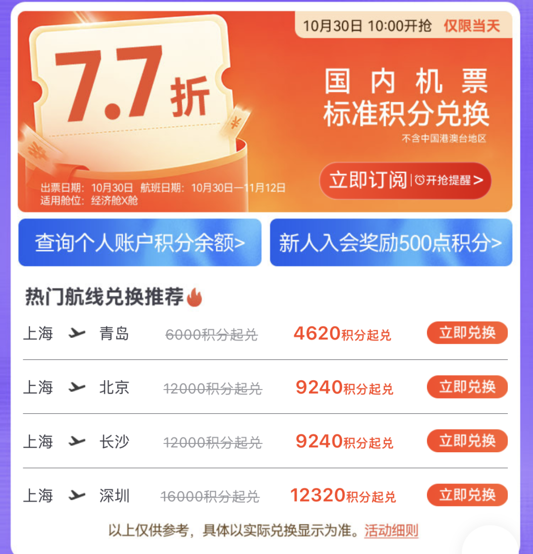 东航双十一77折机票与迪士尼套餐 长三角酒店全程不加价666元起