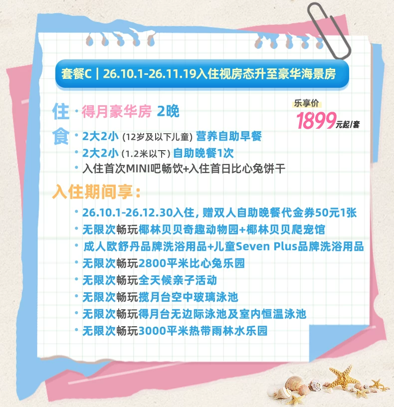 国内热门度假酒店双十一特惠套票 亲子出游周末不加价