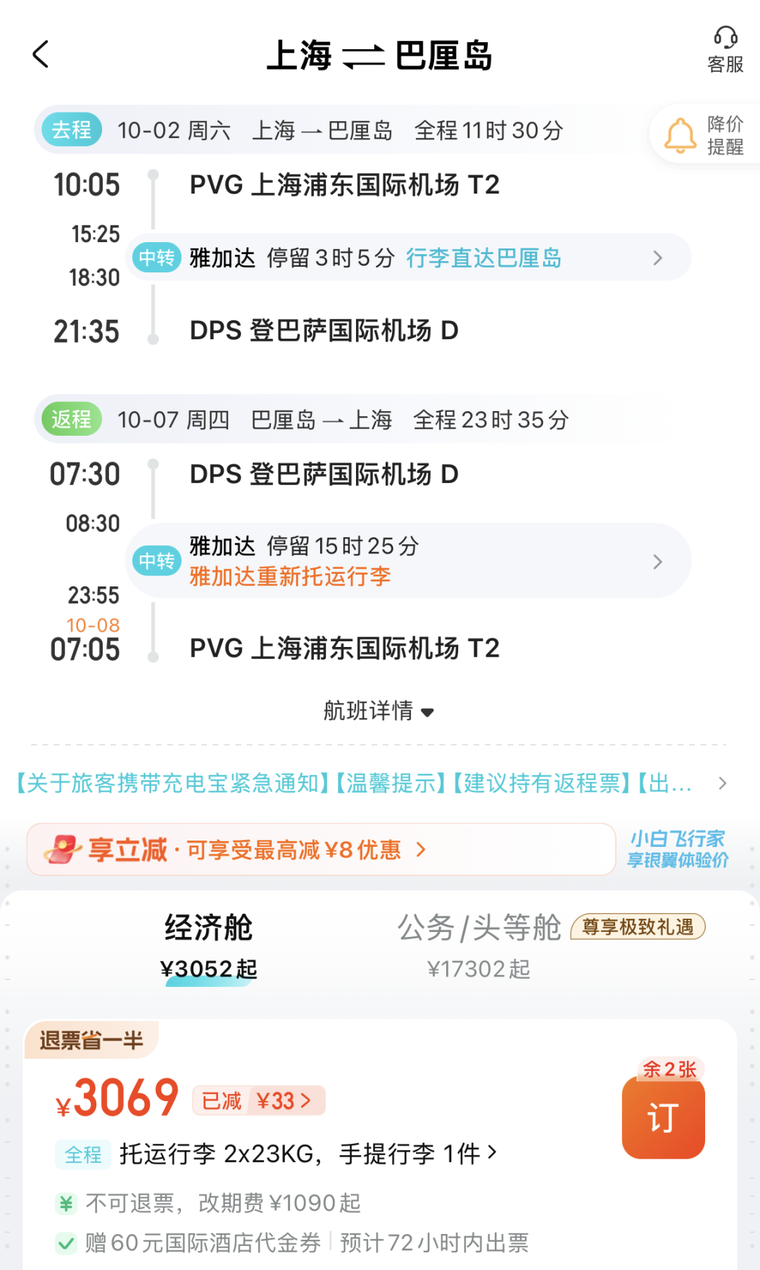 国内热门度假酒店双十一特惠套票 亲子出游周末不加价
