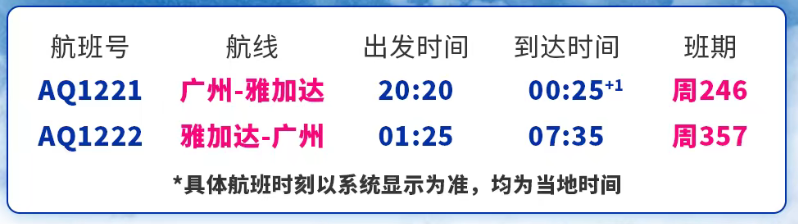 九元航空广州直飞雅加达新航线 送免费机票 开元6店999元4晚全年不加价