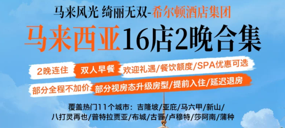 吉隆坡文华东方2晚券后2400元含双早消费额全程不加价