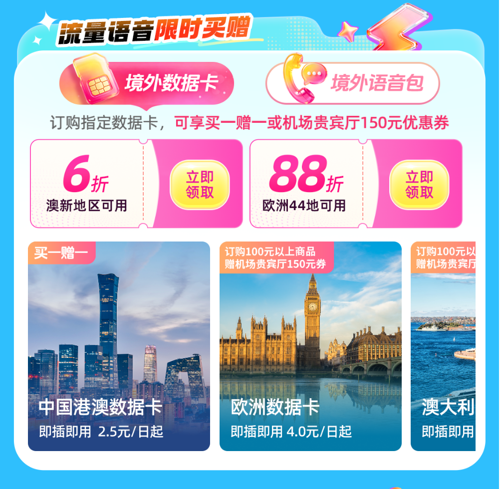 境外上网卡低至1。67元每天 暑期出境游流量酒店门票券攻略