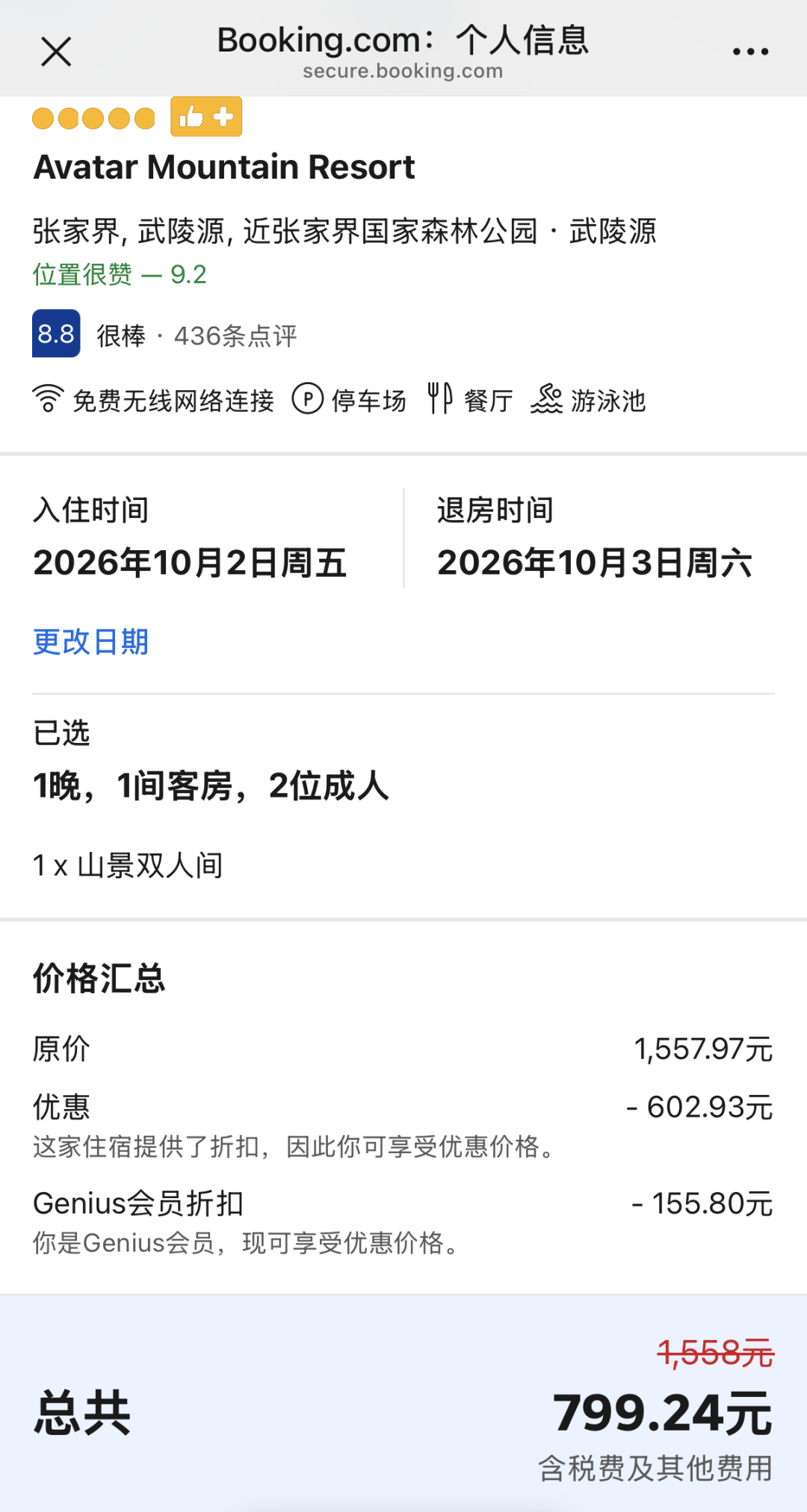 Booking酒店预订返现6% 中秋国庆全球通用不加价