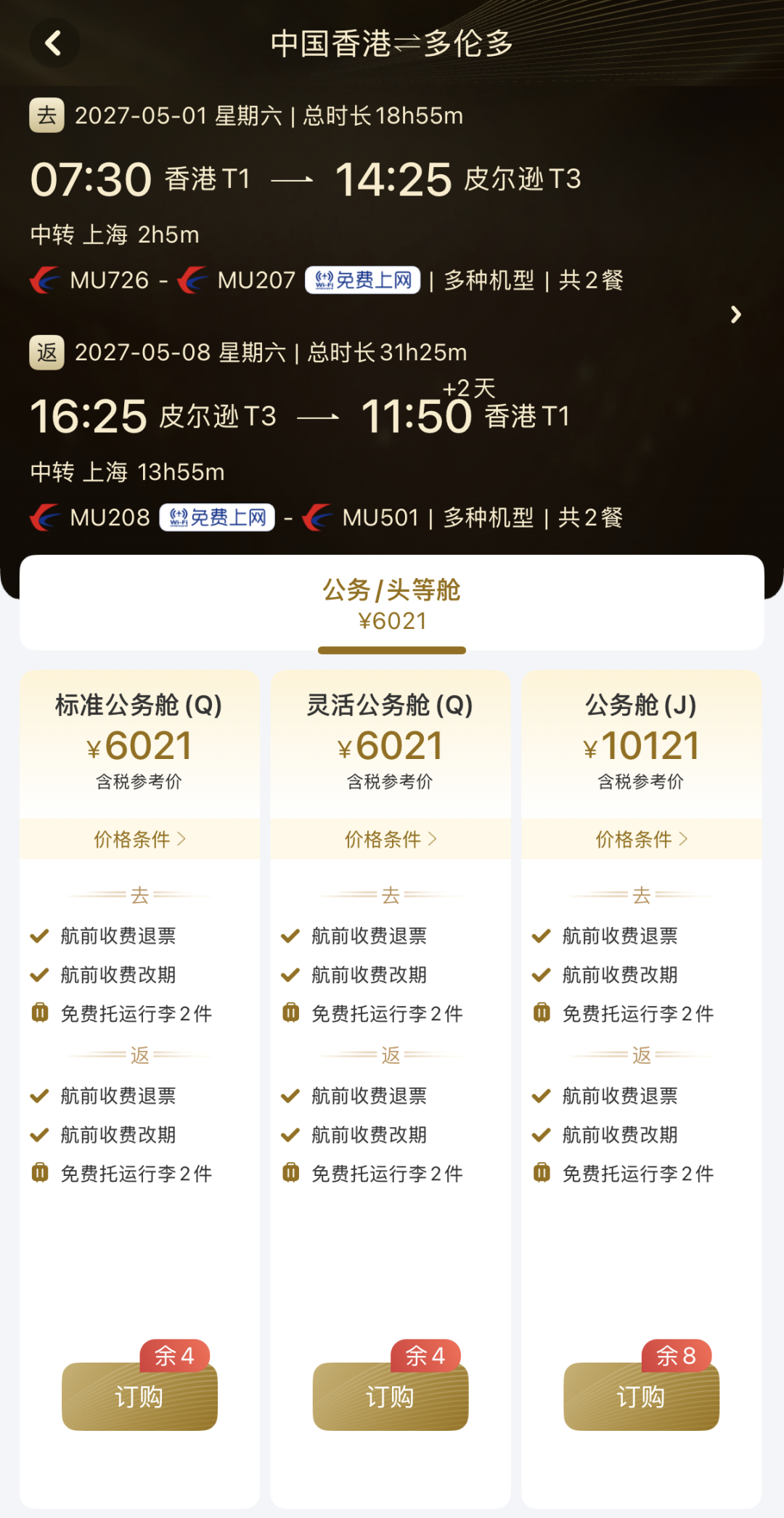 香港飞多伦多含税六千起 远期机票特价攻略