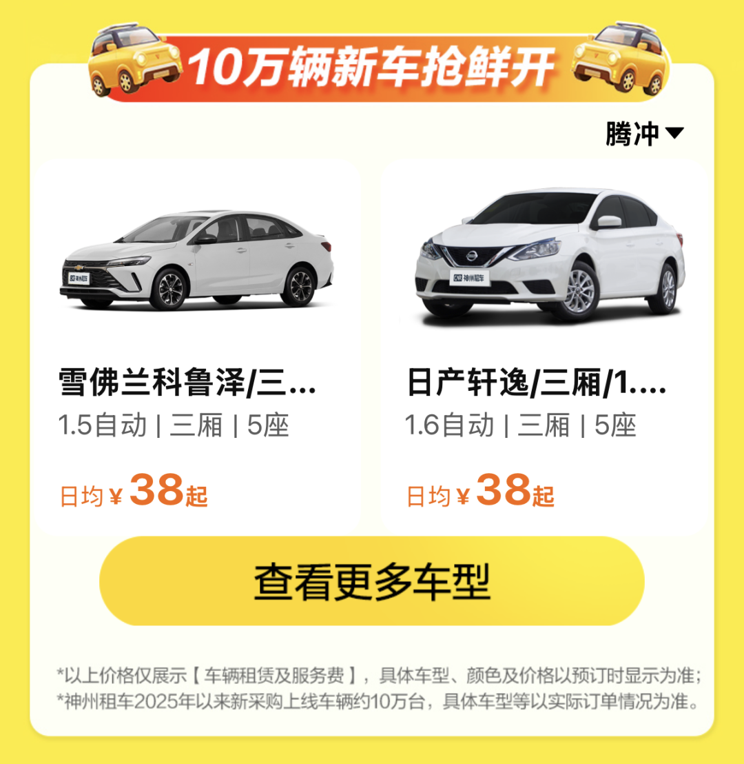 神州租车中秋国庆租车活动 抽最高7天免租券 昆明酒店2晚1199周末不加价