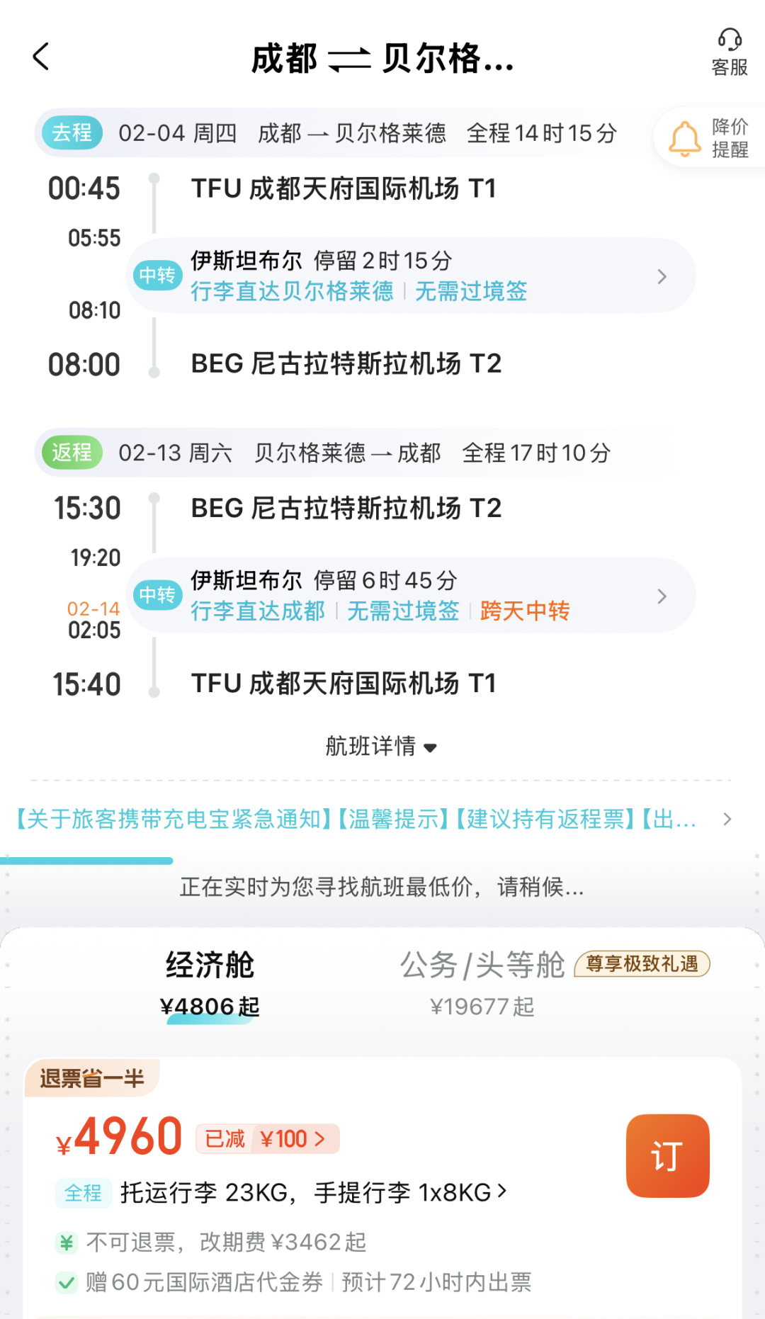 成都直飞伊斯坦布尔春节往返3K7 南美欧洲航线8K起