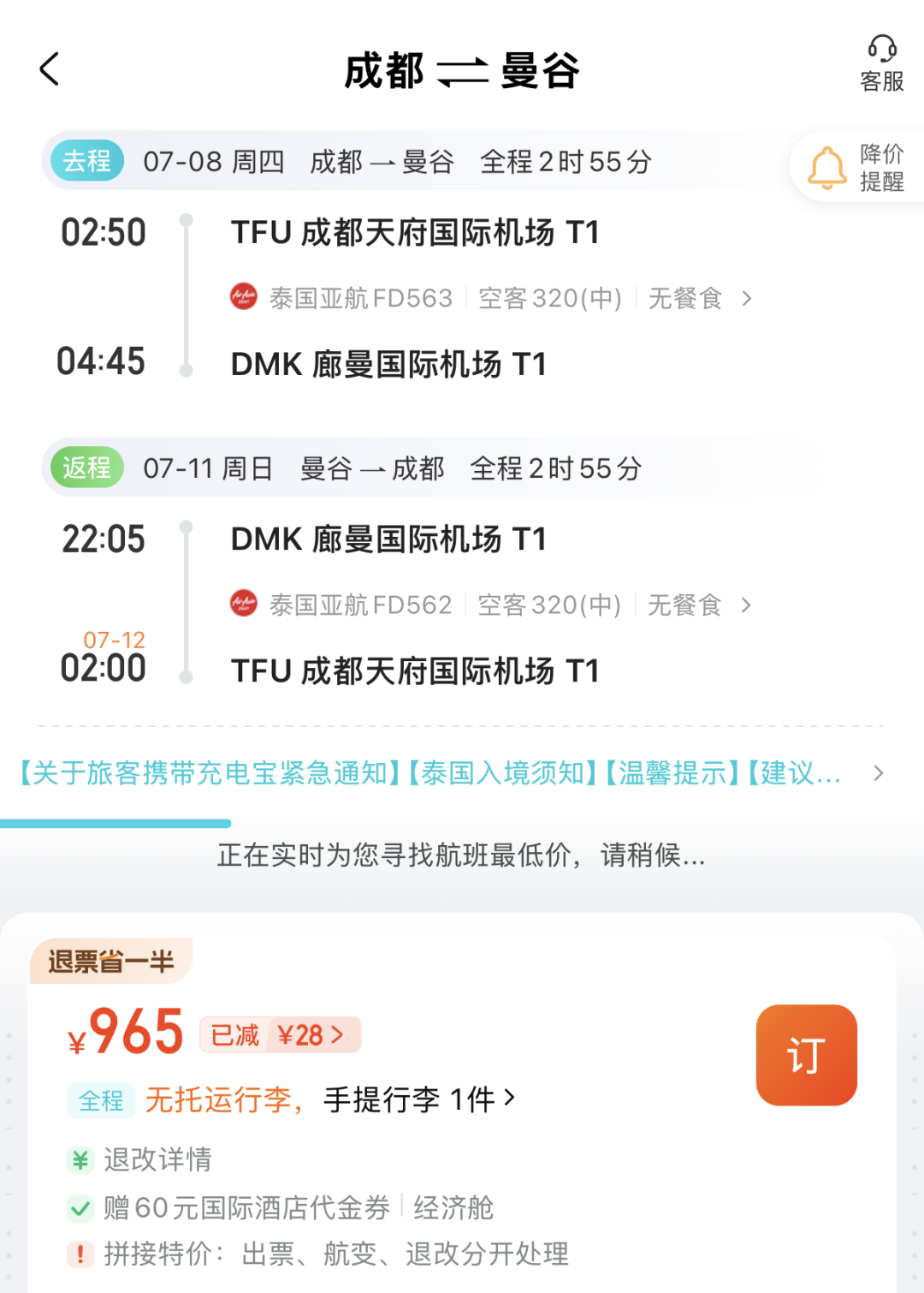 菲律宾免签口岸将扩大 暑假东南亚机票含税3位数 中东1K3躺飞