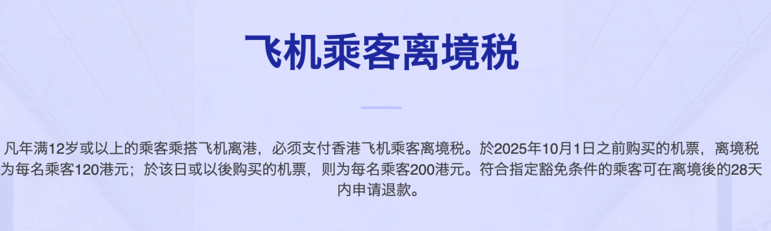 日本退税新政2026与香港离境税退税攻略