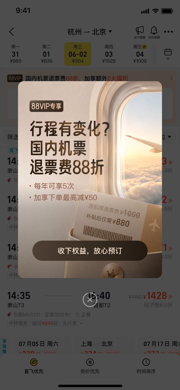 正国庆300+直飞拉萨 飞猪88VIP退票费88折与9选1权益指南