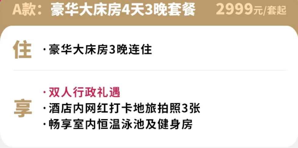 丽江日照北京三亚酒店大促：凯悦森泊特惠周末不加价
