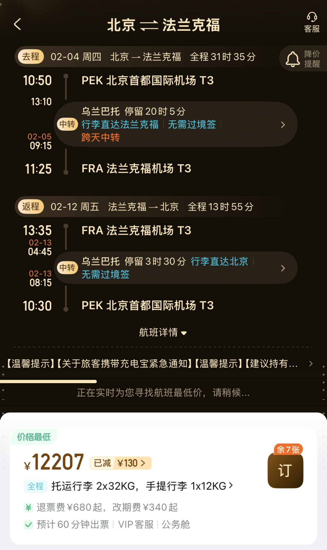欧洲暑期机票含税3K起 21家购物村额外9折叠加退税攻略