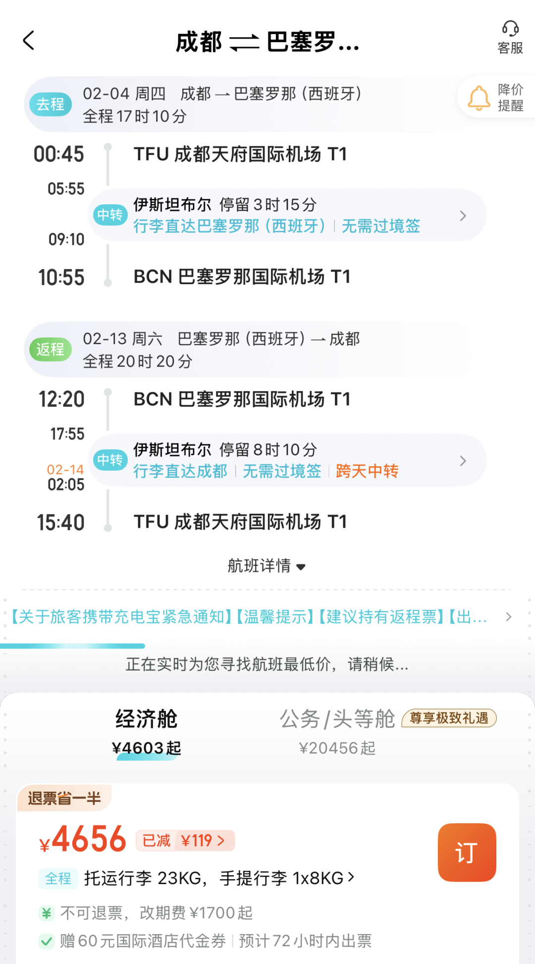 成都直飞伊斯坦布尔春节往返3K7 南美欧洲航线8K起