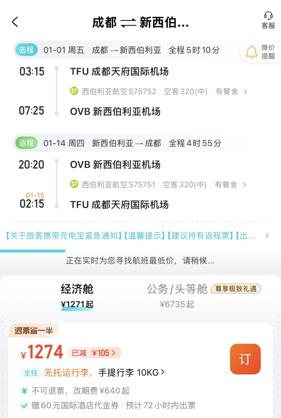 国庆出境游去哪儿人少 俄罗斯海参崴伊尔库茨克特价机票700元起