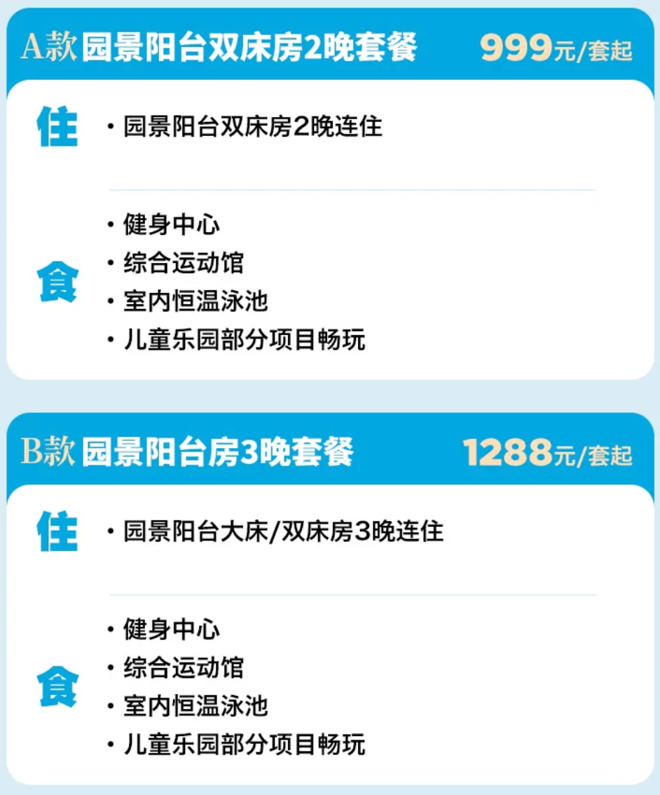 国内热门度假酒店双十一特惠套票 亲子出游周末不加价