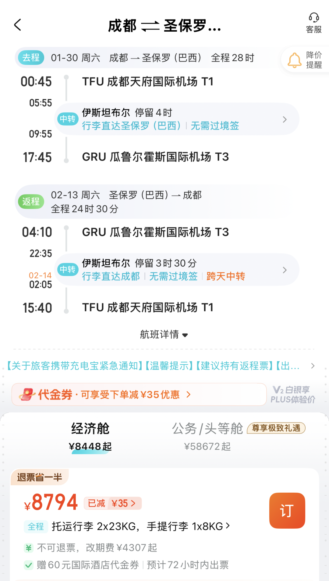 成都直飞伊斯坦布尔春节往返3K7 南美欧洲航线8K起