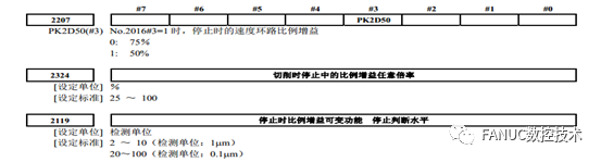 FANUC | 伺服轴异响问题处理说明的图6