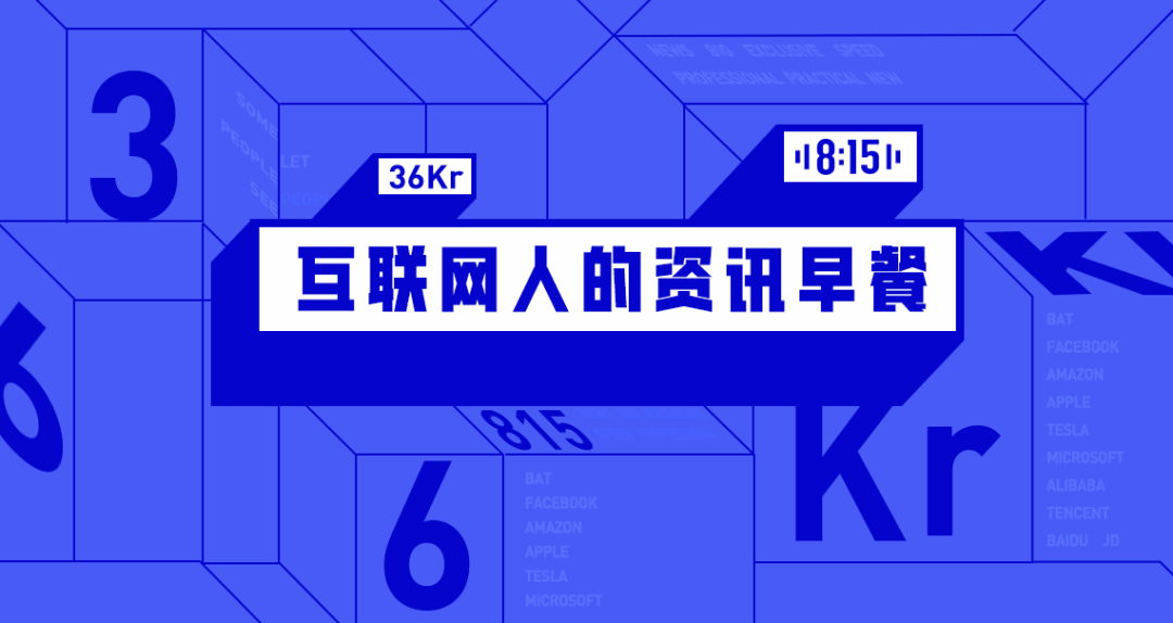 创业项目融资 8点1氪：浙江大学生创业失败贷款10万以下政府代偿；微信支持聊天图片搜索；瑞幸、