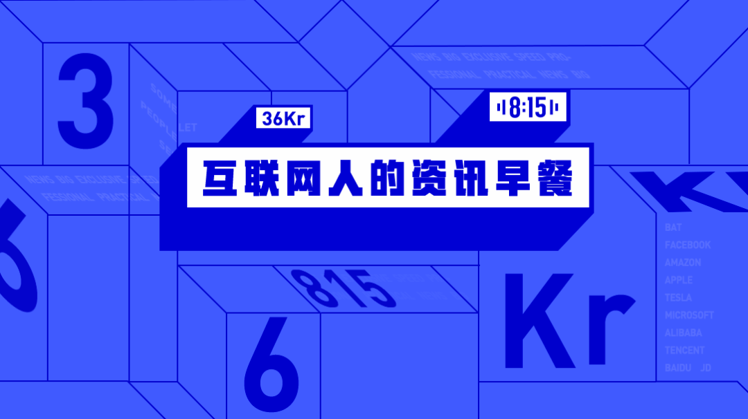 8:1氪：上海99%白领体检异常； 程序员错误地将 7,500 个比特币当作垃圾扔掉；  QQ音响