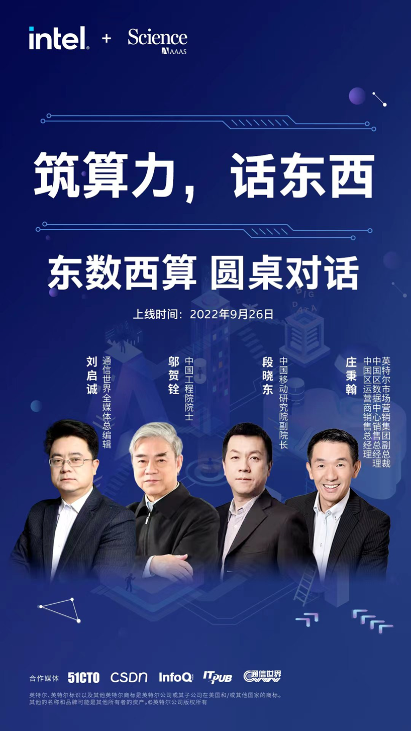 践行东数西算，看英特尔算力、网络、绿色节能的三位一体