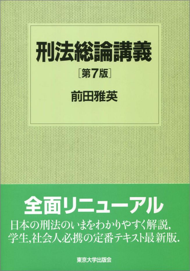 姚培培 19年日本刑法学十大新书推荐 72期 刑法教义學 微信公众号文章阅读 Wemp