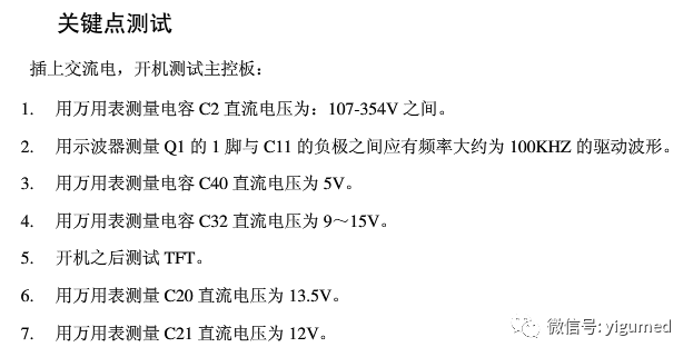 mec1000怎么看迈瑞MEC-1000监护仪简易维修手册_https://www.jmylbn.com_新闻资讯_第24张