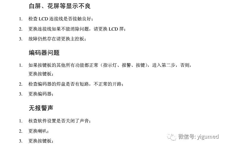 mec1000怎么看迈瑞MEC-1000监护仪简易维修手册_https://www.jmylbn.com_新闻资讯_第29张