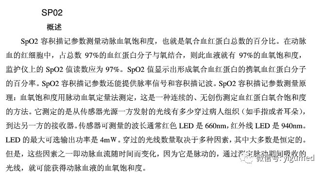mec1000怎么看迈瑞MEC-1000监护仪简易维修手册_https://www.jmylbn.com_新闻资讯_第16张