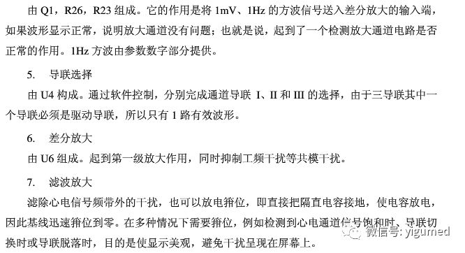 mec1000怎么看迈瑞MEC-1000监护仪简易维修手册_https://www.jmylbn.com_新闻资讯_第12张