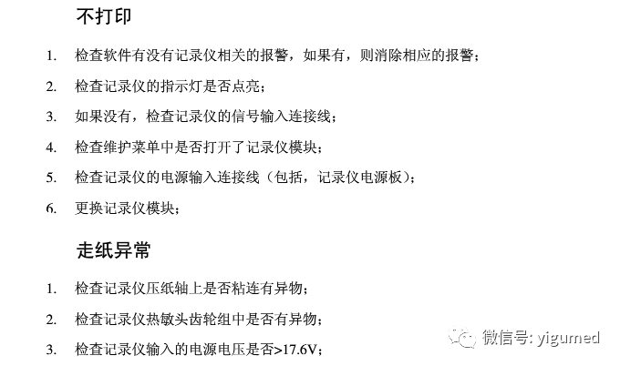 mec1000怎么看迈瑞MEC-1000监护仪简易维修手册_https://www.jmylbn.com_新闻资讯_第30张