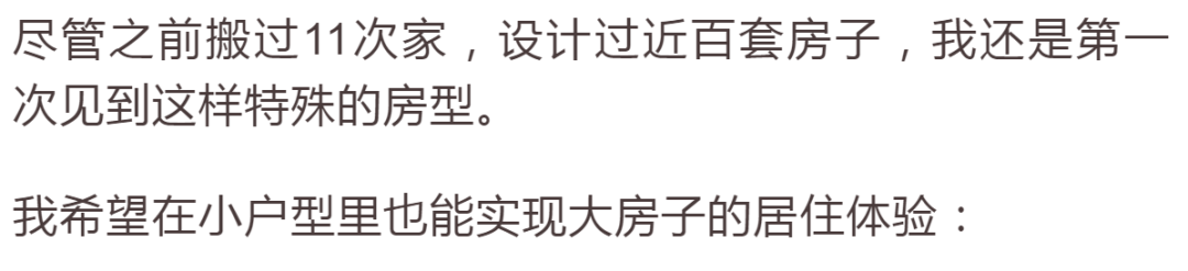 憑實力在北京買下11套房，她卻發現特舒服的是36㎡小房子…… 家居 第11張