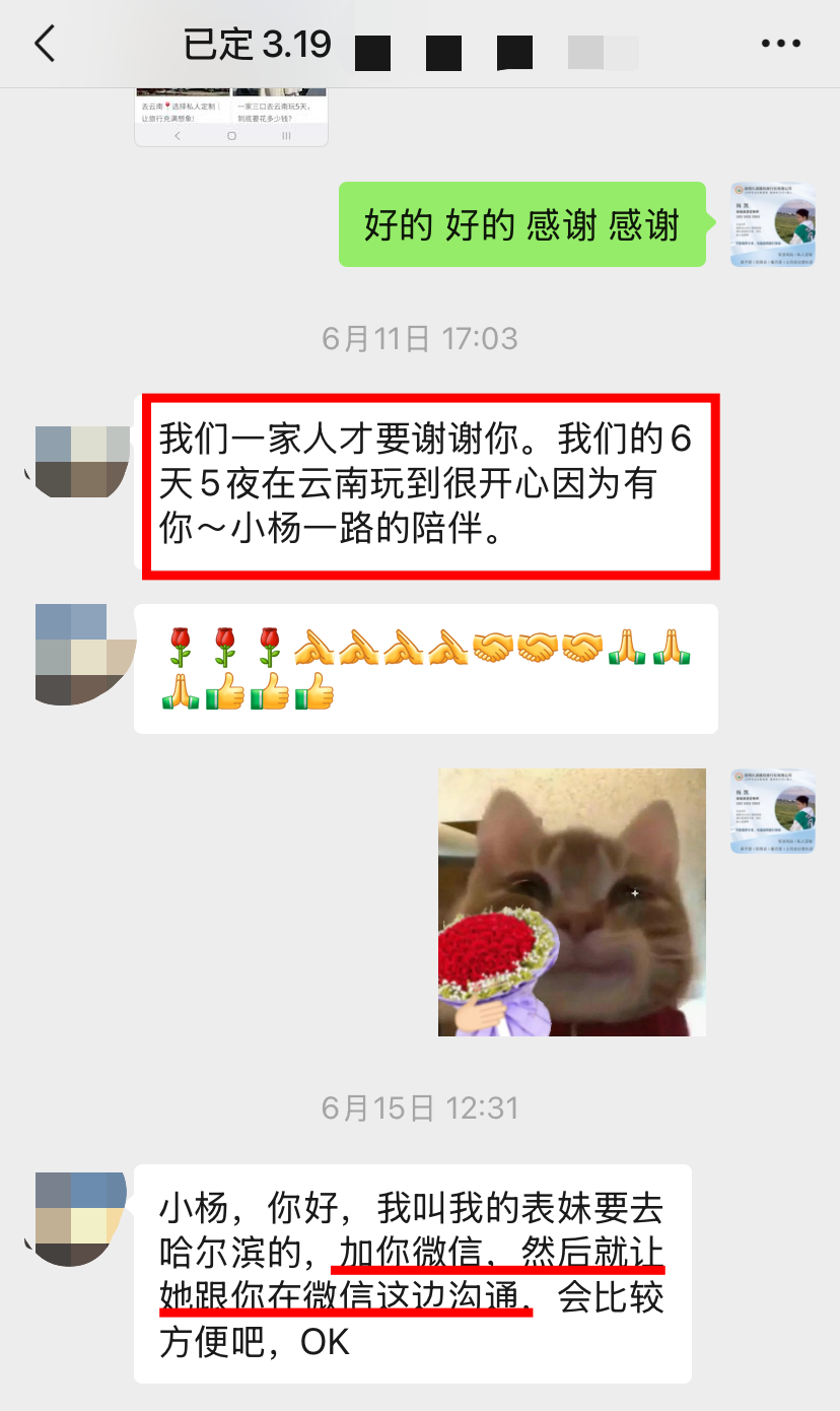 微信好评：小杨一路的陪伴