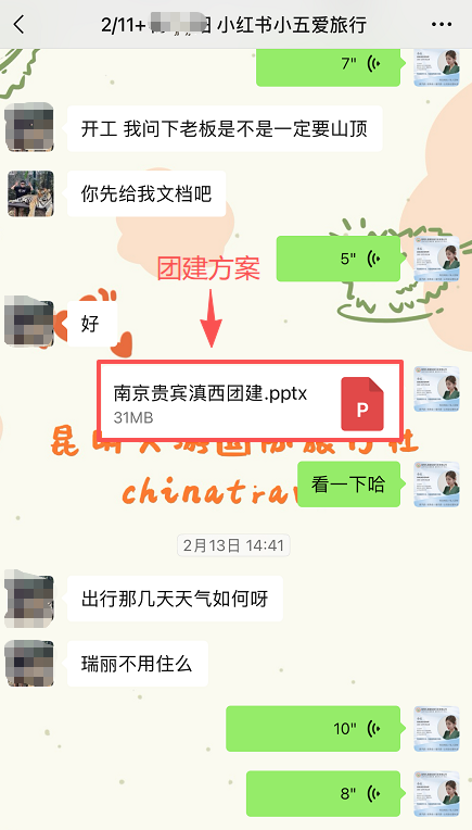 南京滇西团建方案沟通