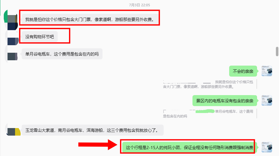 客人确认门票及二次消费明细，定制师强调2-15人纯玩小团