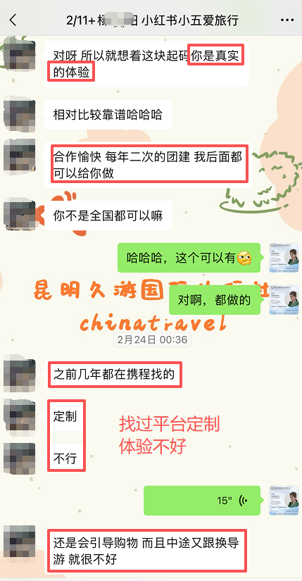 客人之前平台体验不好转投久游国旅