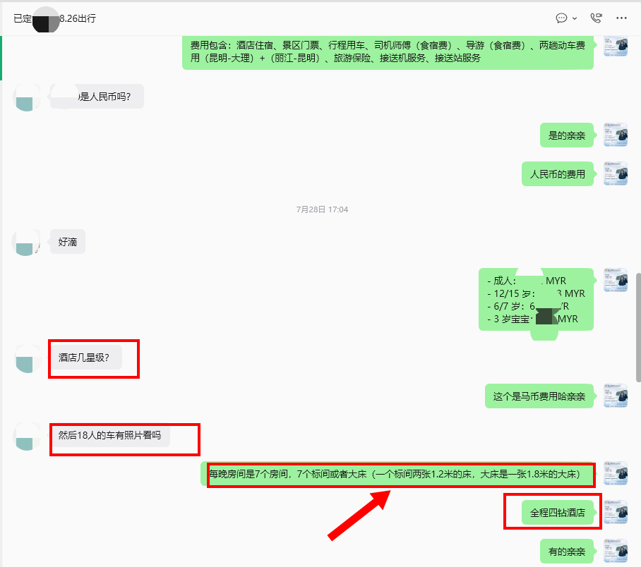 客人确认费用包含明细、酒店星级、18人车辆照片，全程四钻每晚7间