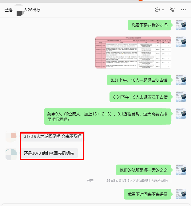 确认分流细节：9人动车提前回昆明赶8月31日航班，9人留丽江继续游玩