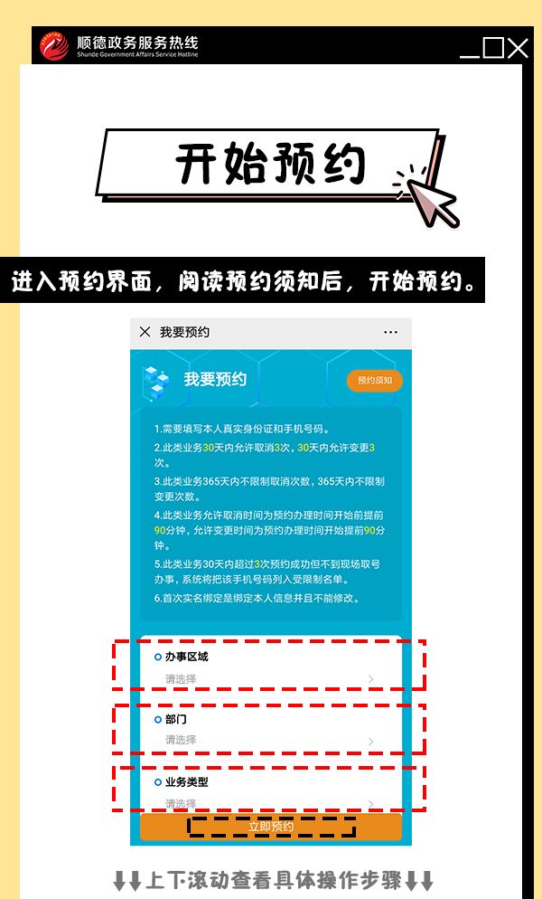 到行政服务中心办事要预约，怎么约？攻略来了，两分钟包会！
