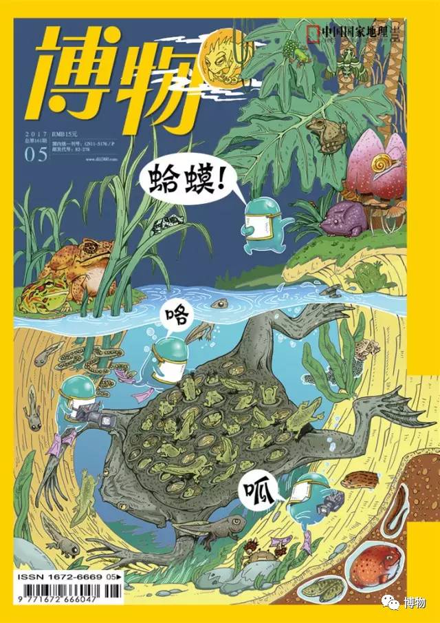 《博物》5月刊封面 这次的奖品