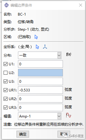 ABAQUS中如何實(shí)現(xiàn)公轉(zhuǎn)和自轉(zhuǎn)的圖12