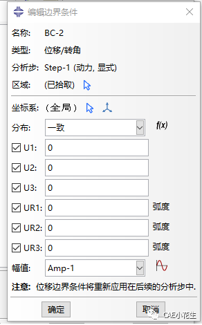 ABAQUS中如何實(shí)現(xiàn)公轉(zhuǎn)和自轉(zhuǎn)的圖3