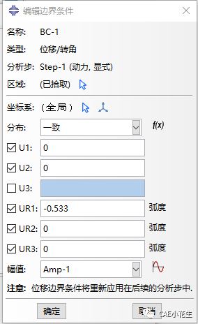 ABAQUS中如何實(shí)現(xiàn)公轉(zhuǎn)和自轉(zhuǎn)的圖14